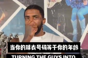 当你的球衣号码等于你的年龄 看到克里斯蒂真的绷不住了😂